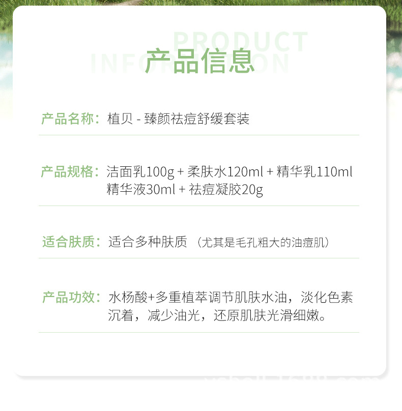 植贝祛痘舒缓套盒五件套 补水保湿护肤品品牌面部精华滋润套装详情2