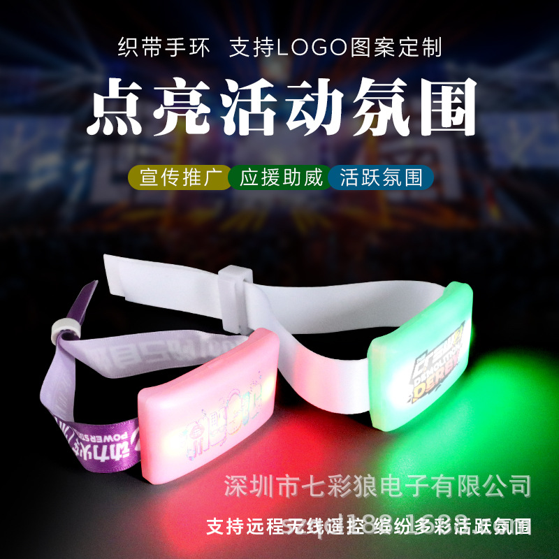 场控15色发光织带手环周年庆典助威变色手镯节日活动应援荧光手带详情9