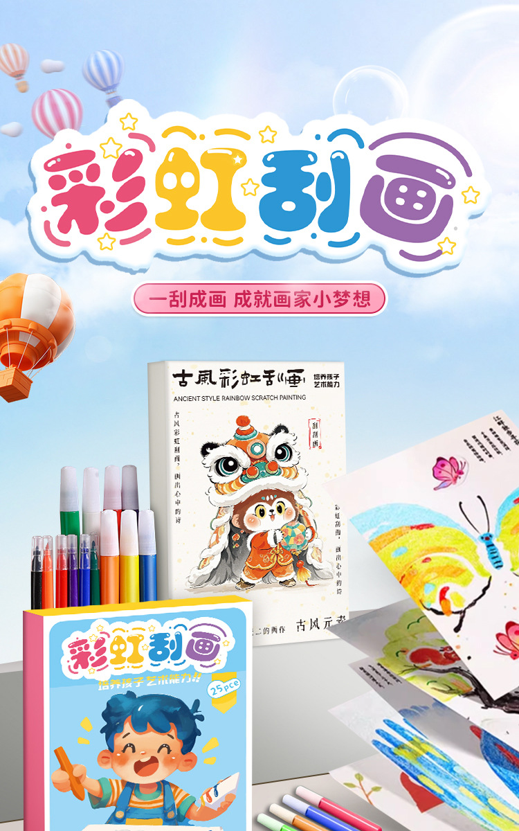 彩虹刮画diy彩虹点彩刮画儿童趣味书签手工画刮画纸卡明信片玩具详情21