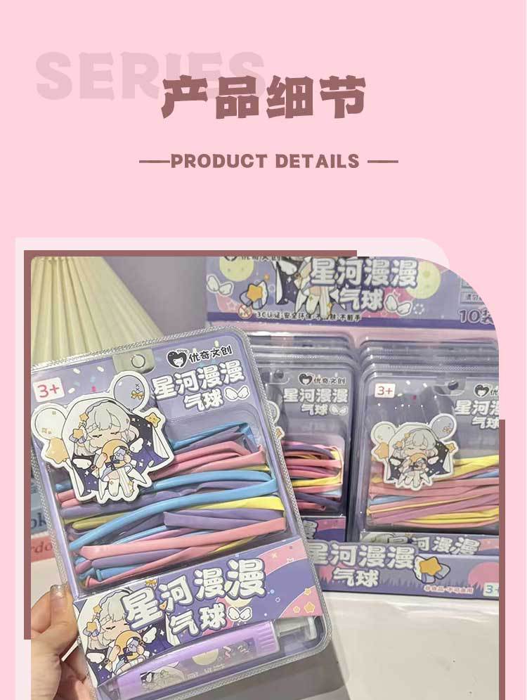 优奇文创星河漫漫长条马卡龙混色气球内含打气筒儿童派对批发厂家详情6