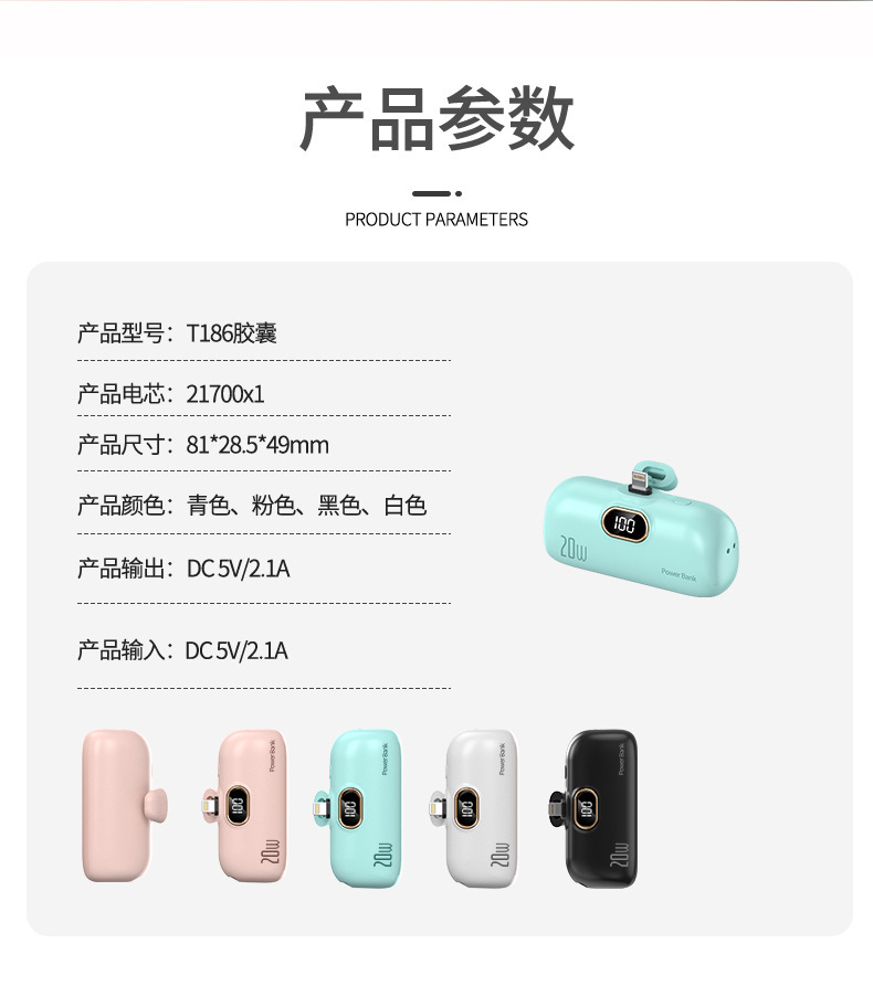 充电宝小巧胶囊尾插户外手机应急移动电源礼品定制LOGO快充支持详情22