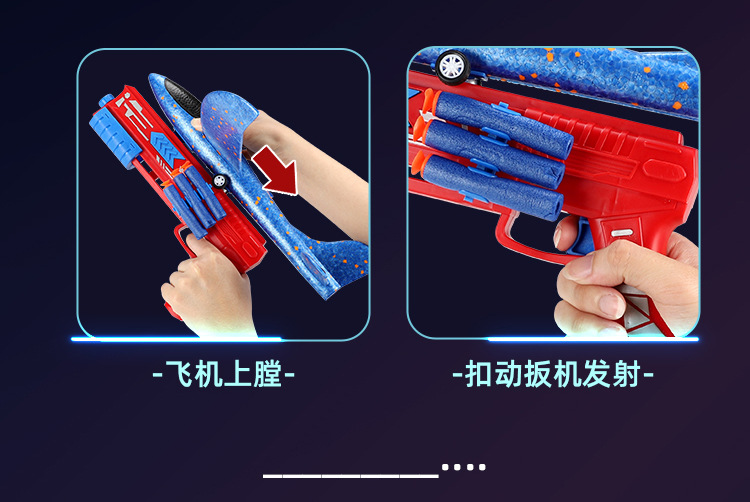 夏季泡沫弹射飞机枪2合1发光儿童户外运动玩具电动遥控泡沫飞机枪详情21