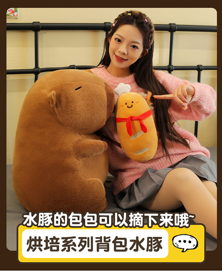 外贸新品卡皮巴拉公仔卡通烘焙系列水豚毛绒玩具抱枕娃娃机兑换品详情13