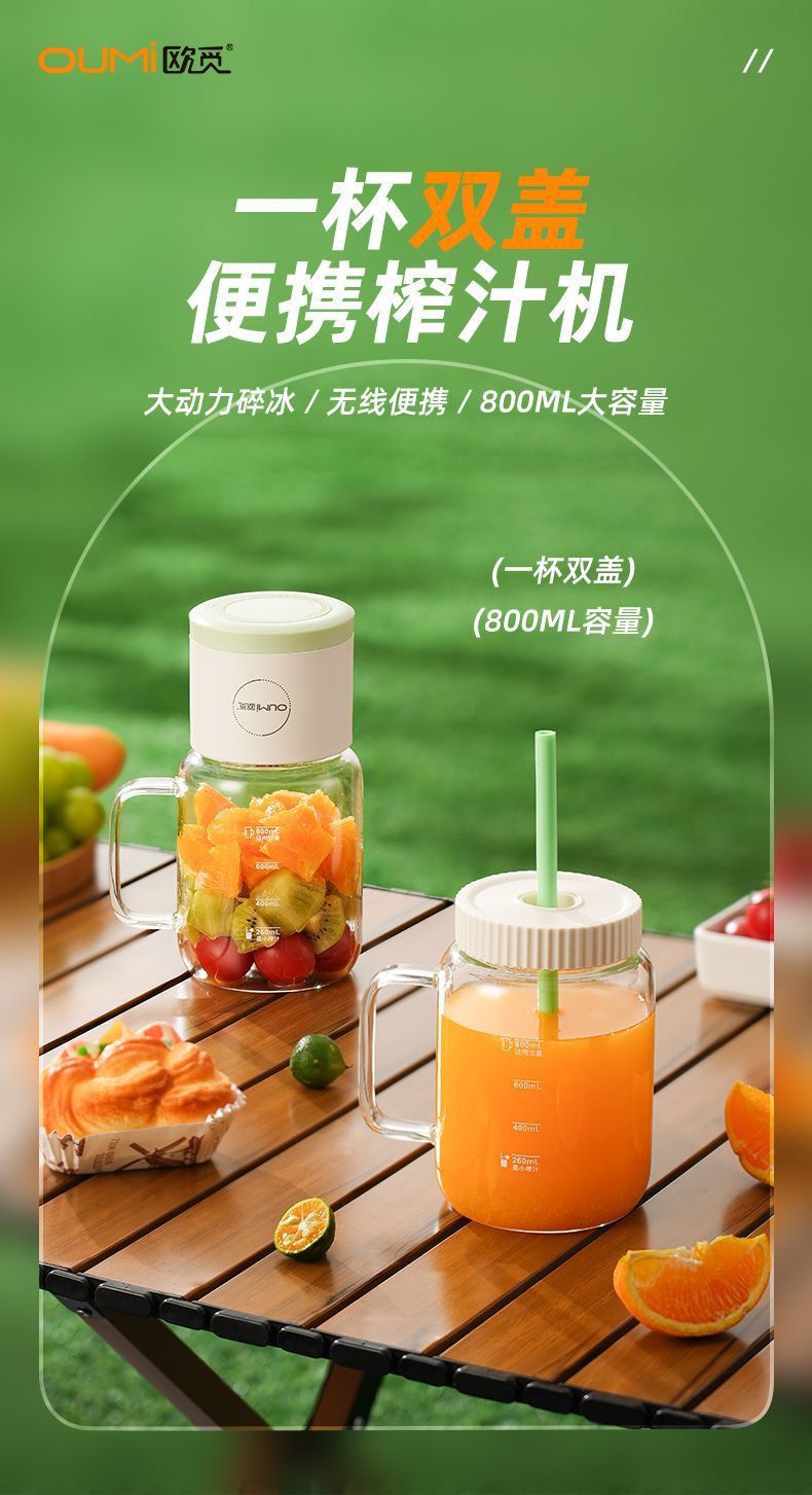 欧觅OUMi榨汁机小型家用无线便携电动果汁机迷你多功能榨汁杯批发详情3