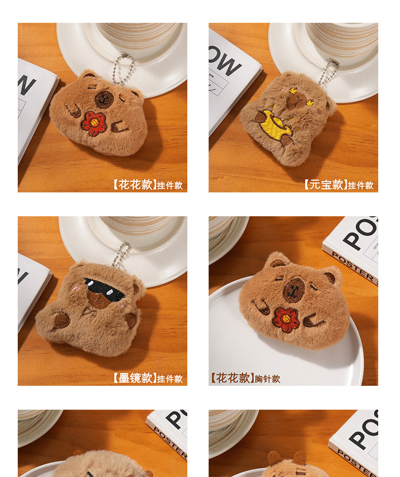 卡皮巴拉挂件配件胸针卡通毛绒动物DIY配饰装饰配件帽服装辅料发详情5