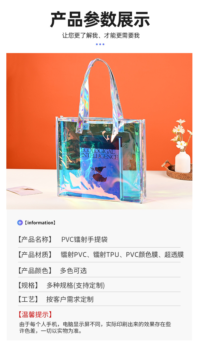 pvc镭射袋定制高级感透明礼品袋子中秋节手提袋服装店镭射果冻包详情7