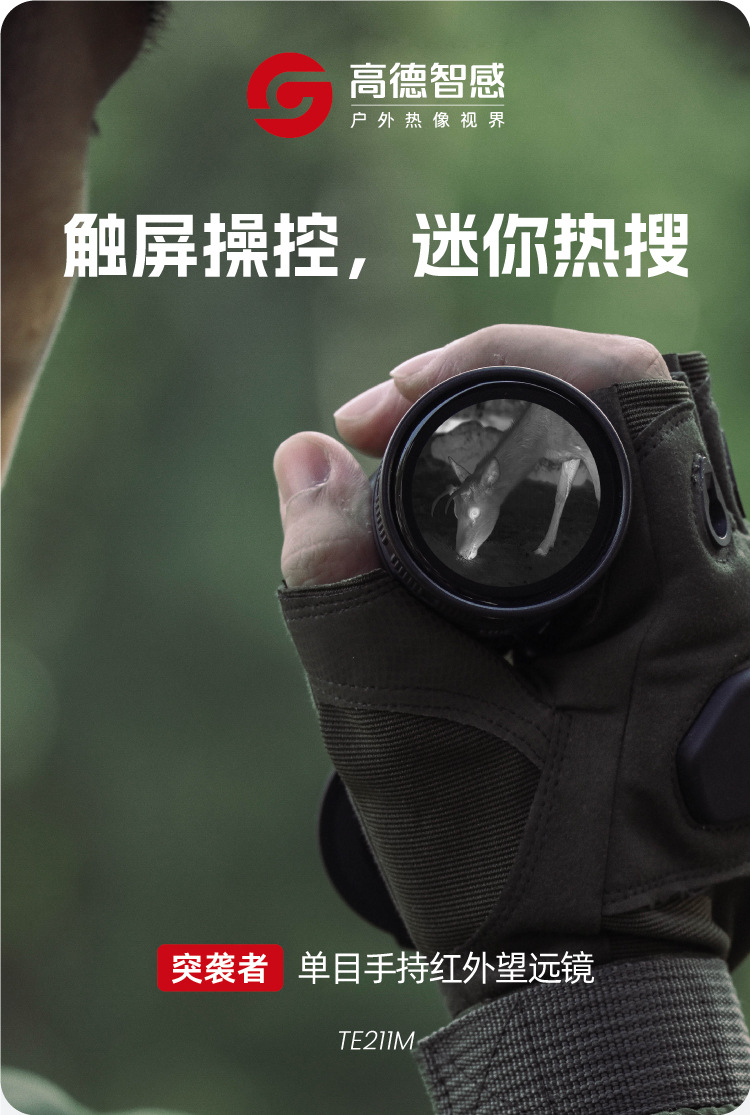 The Gaode Smart Sensing TE211M Raider Infrared Thermal Imaging outdoor handheld thermal imager is a mini integrated search and aiming device pic 1