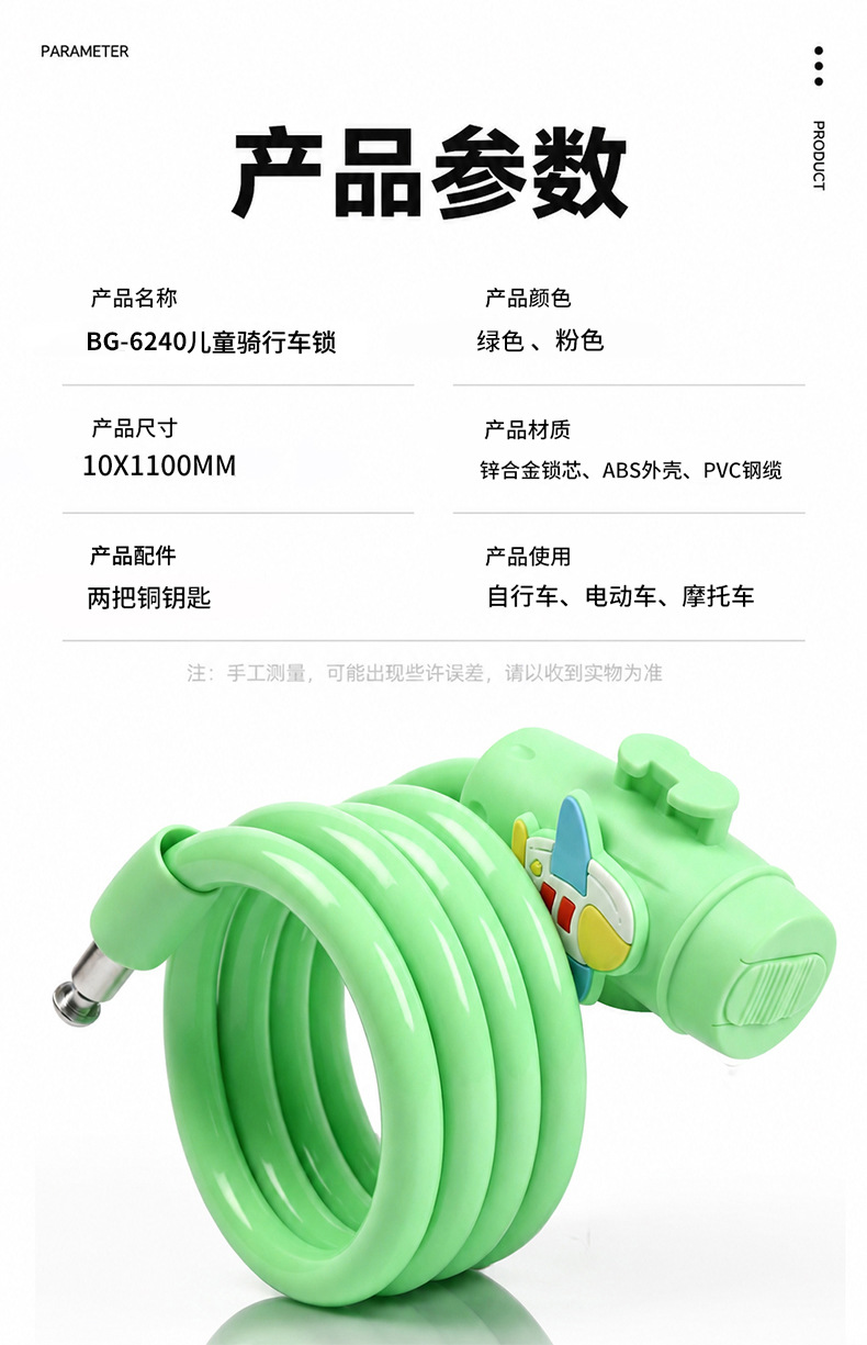 BG-6240 儿童骑行车锁钥匙锁自行车钥匙锁防盗电动单车钢缆锁便携式圈形锁电瓶车防盗锁详情11