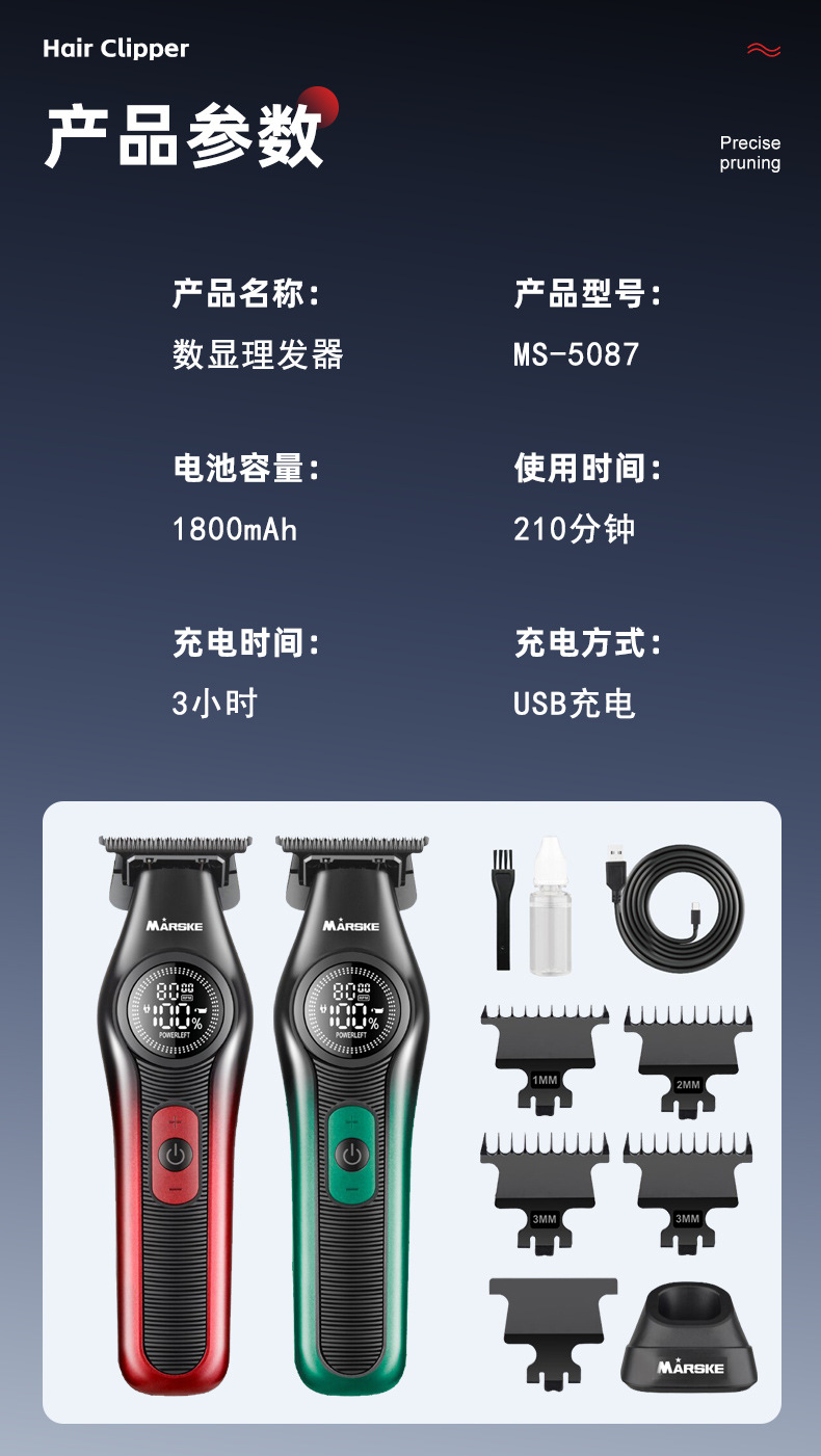 MARSKE  MS-5087 理发器新款无刷数显款电推剪座充发廊专用刻痕理发电动推子详情11