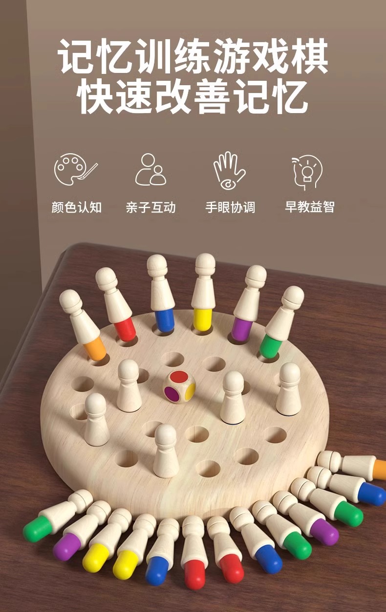 跨境儿童早教益智玩具记忆棋训练幼儿园亲子互动桌面游戏棋盘批发详情1