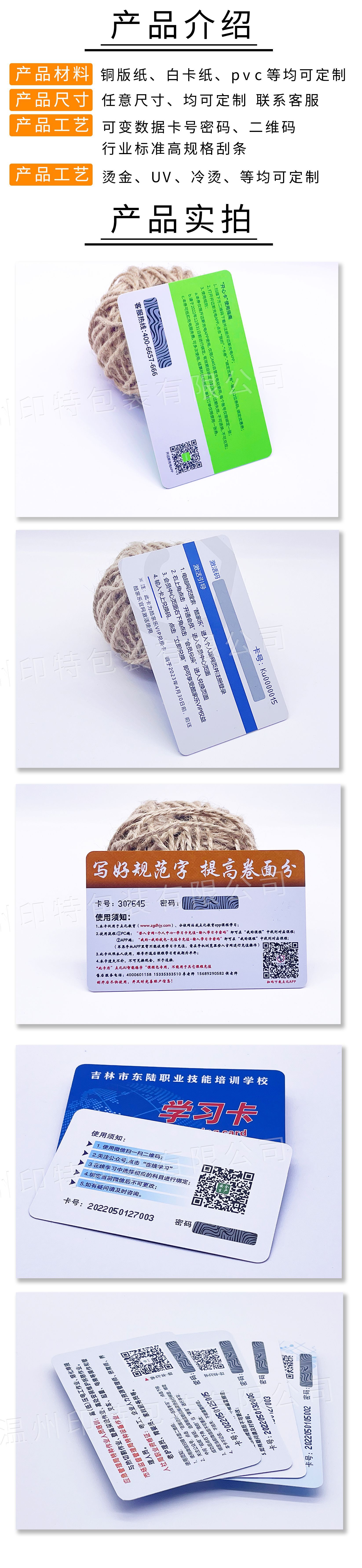 刮刮乐卡片定制抽奖券可变数据二维码涂层刮奖卡片印刷pvc卡订做详情3