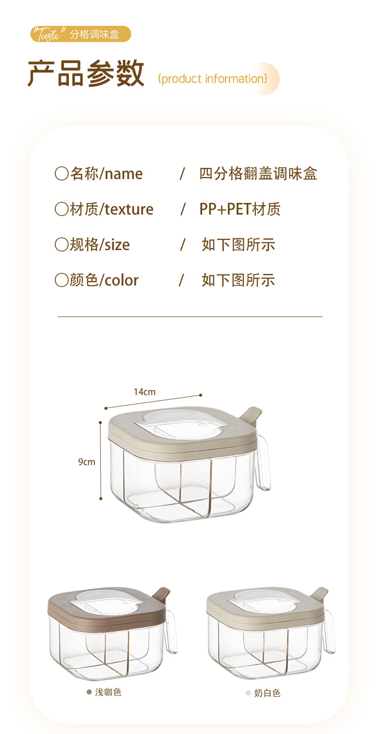 方形简约时光调味盒分格防尘家用用品创意厨房按压翻盖调味盒详情10