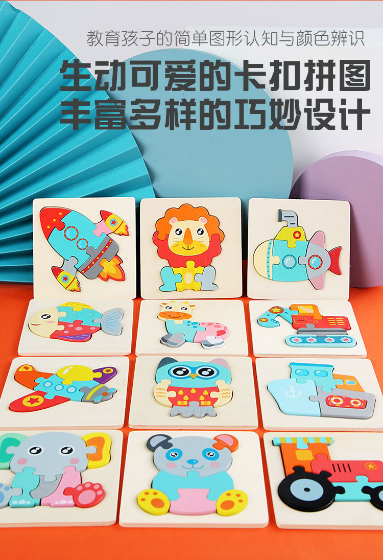 3d立体木制拼图动物交通拼板积木配对手抓板儿童益智 玩具批发详情8