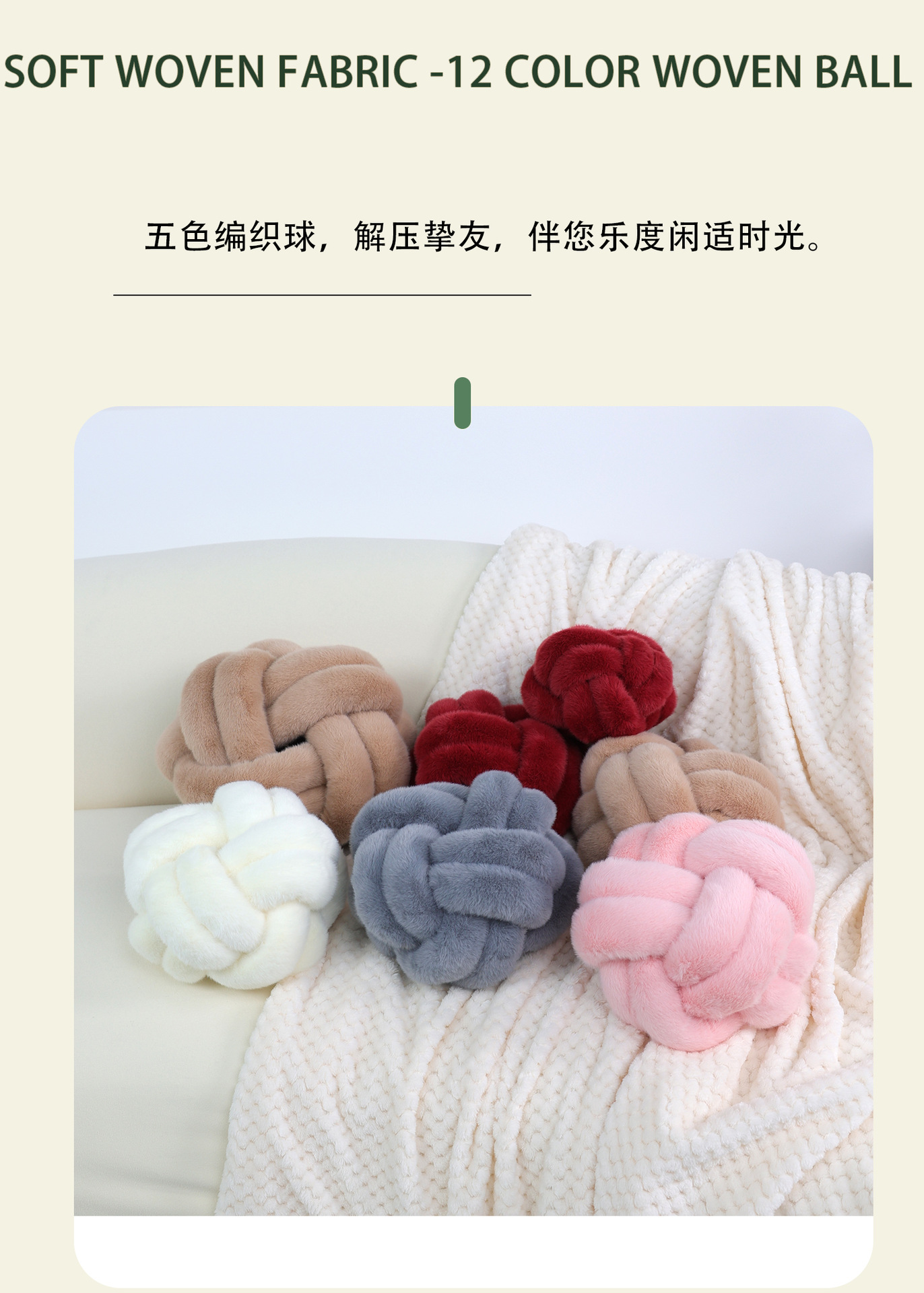新款跨境创意编织欧貂两股八面球软糯客厅沙发飘窗地毯装饰抱枕详情3