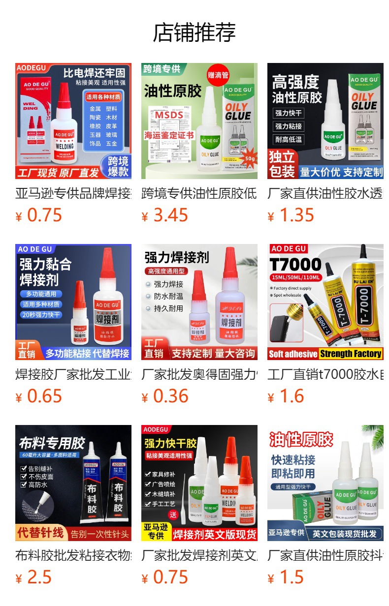 Factory wholesale welding adhesives, adhesives, grease all-purpose adhesives, ceramic and plastic electric welding strong oil-based adhesives, welding agents pic 1