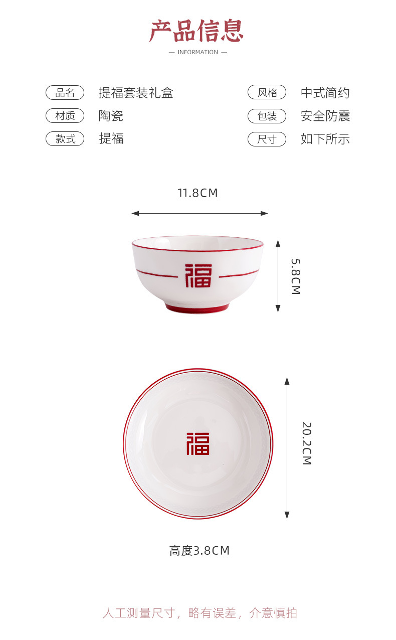 提福喜至福来碗勺筷套装陶瓷餐具碗盘套装随手礼活动乔迁礼物送礼详情4