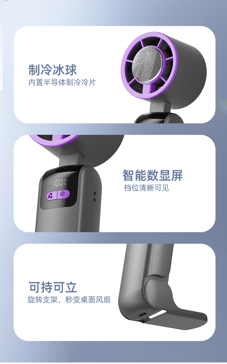新款手持制冷风扇100档制冷折叠便携式涡轮迷你半导体冰敷小风扇详情15
