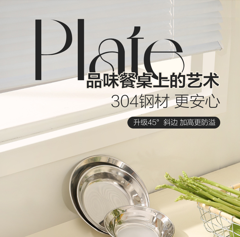 304不锈钢盘子家用菜盘高级感备餐盘食品级平底圆盘凉菜盘烧烤盘详情1