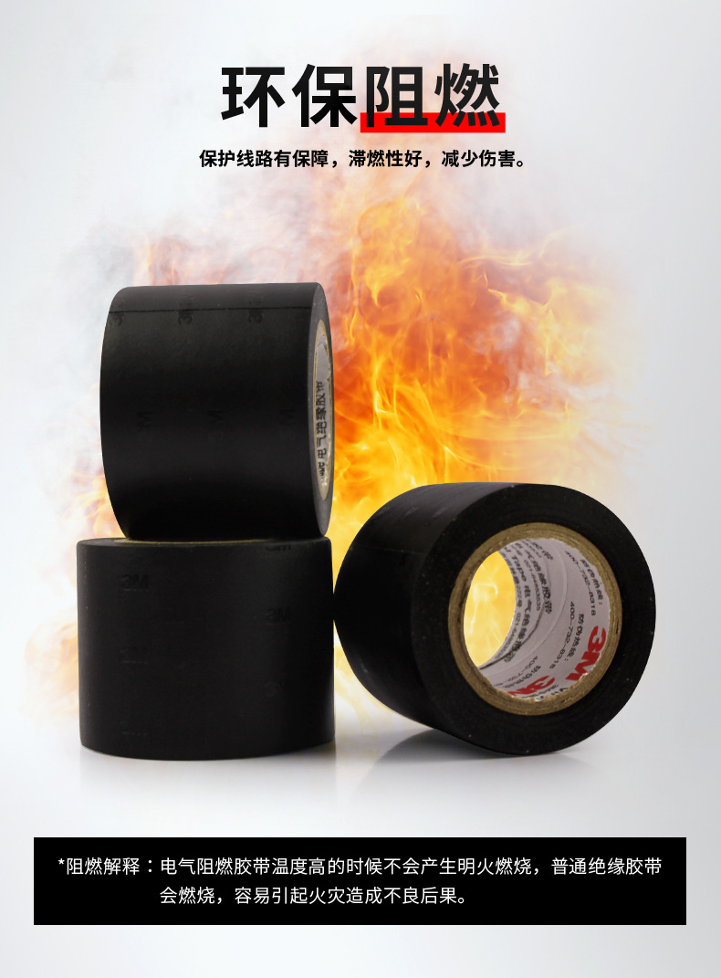 3m1712电工胶布耐高温绝缘胶带pvc加宽型5cm防水无铅阻燃黑色耐磨详情8