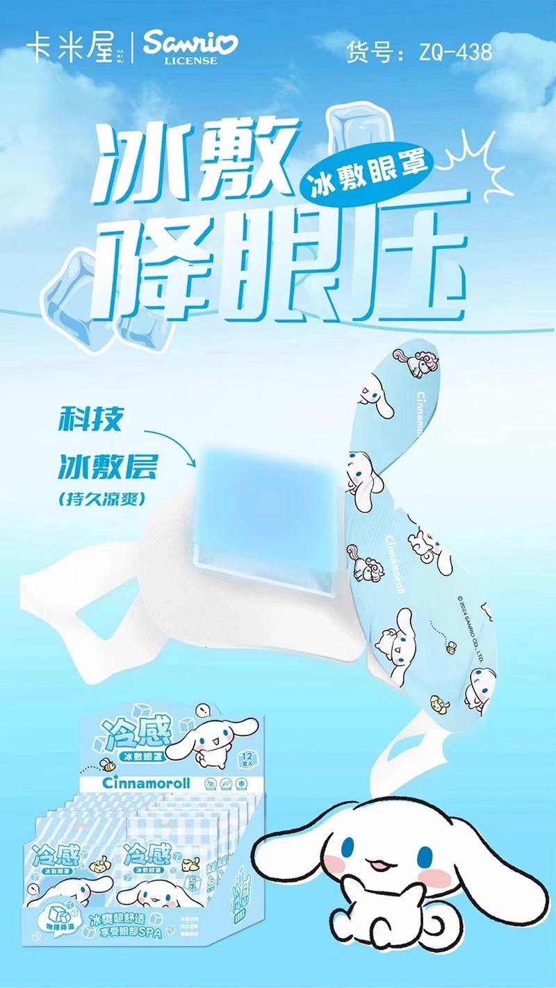 三丽鸥正版授权夏季好物冰敷眼罩凉爽舒适缓解眼疲劳提神5片挂耳详情13