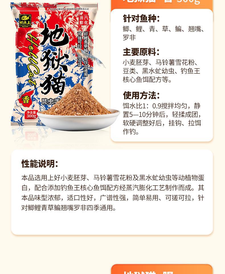 Fishing King Hell Cat Fishy Aroma Bait for Autumn and Winter Wild Fishing of Crucian Carp and Common Carp New Product Milk Aroma Big Crucian Carp Tonight Eat Fish Bait pic 18