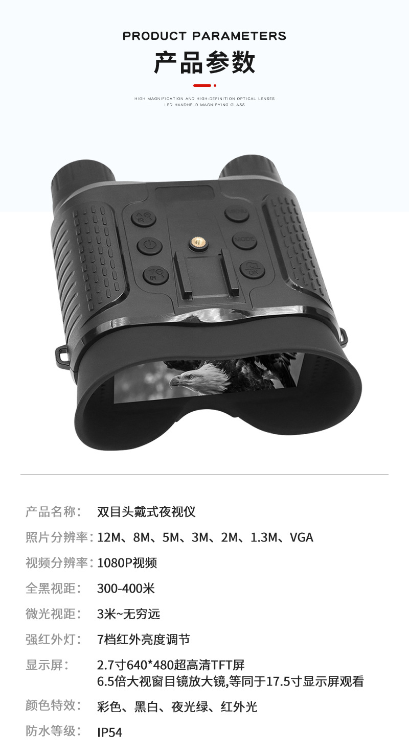 户外双目头戴式夜视仪双筒数码高清红外望远镜夜间400m全黑NV8160详情2