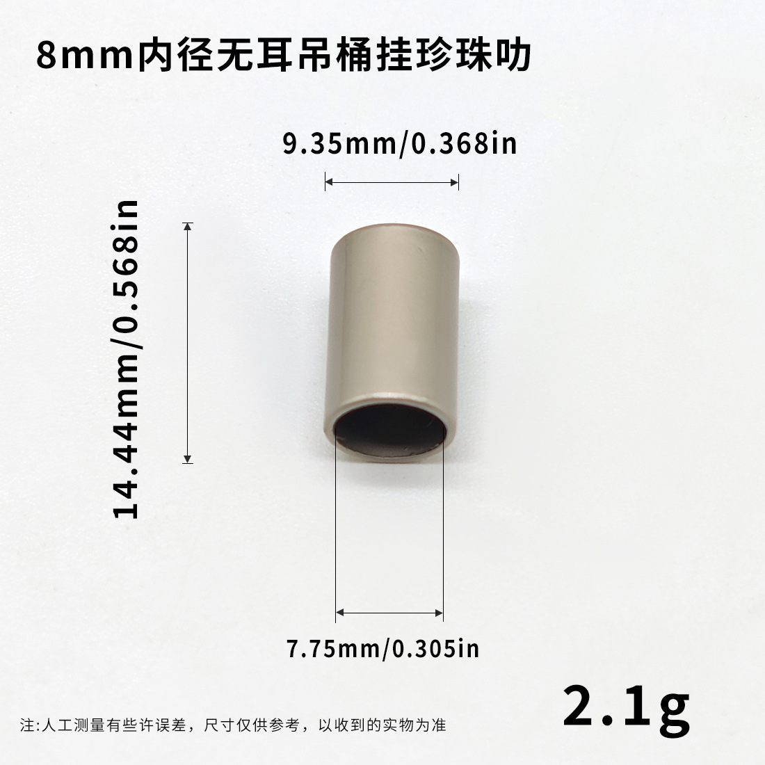 8mm内径无耳吊桶挂珍珠叻.jpg