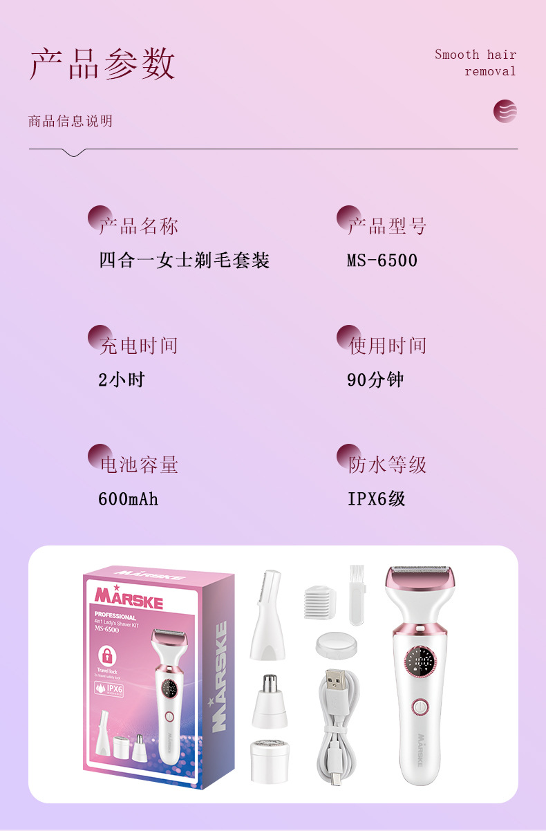 MARSKE MS-6500新款剃毛器电动刮毛刀女士专用私密毛腋毛女生修剪器全身脱毛仪详情10