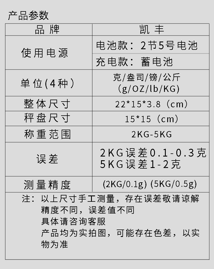 凯丰电子秤小型精准厨房克秤高精度0.1克称家用不锈钢烘焙秤批发详情13