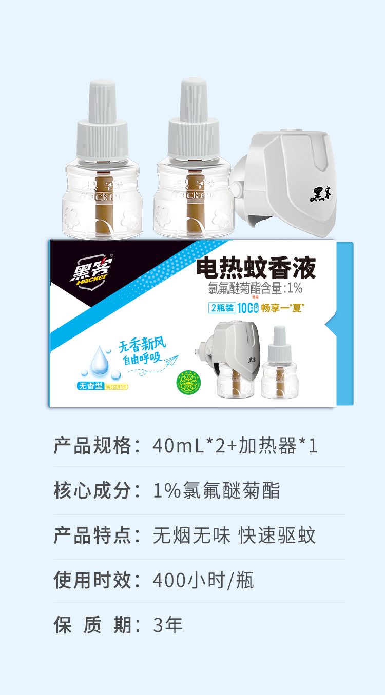 电热蚊香液批发家用无味电蚊香器防蚊驱蚊液插电式40ml补充液套装详情21