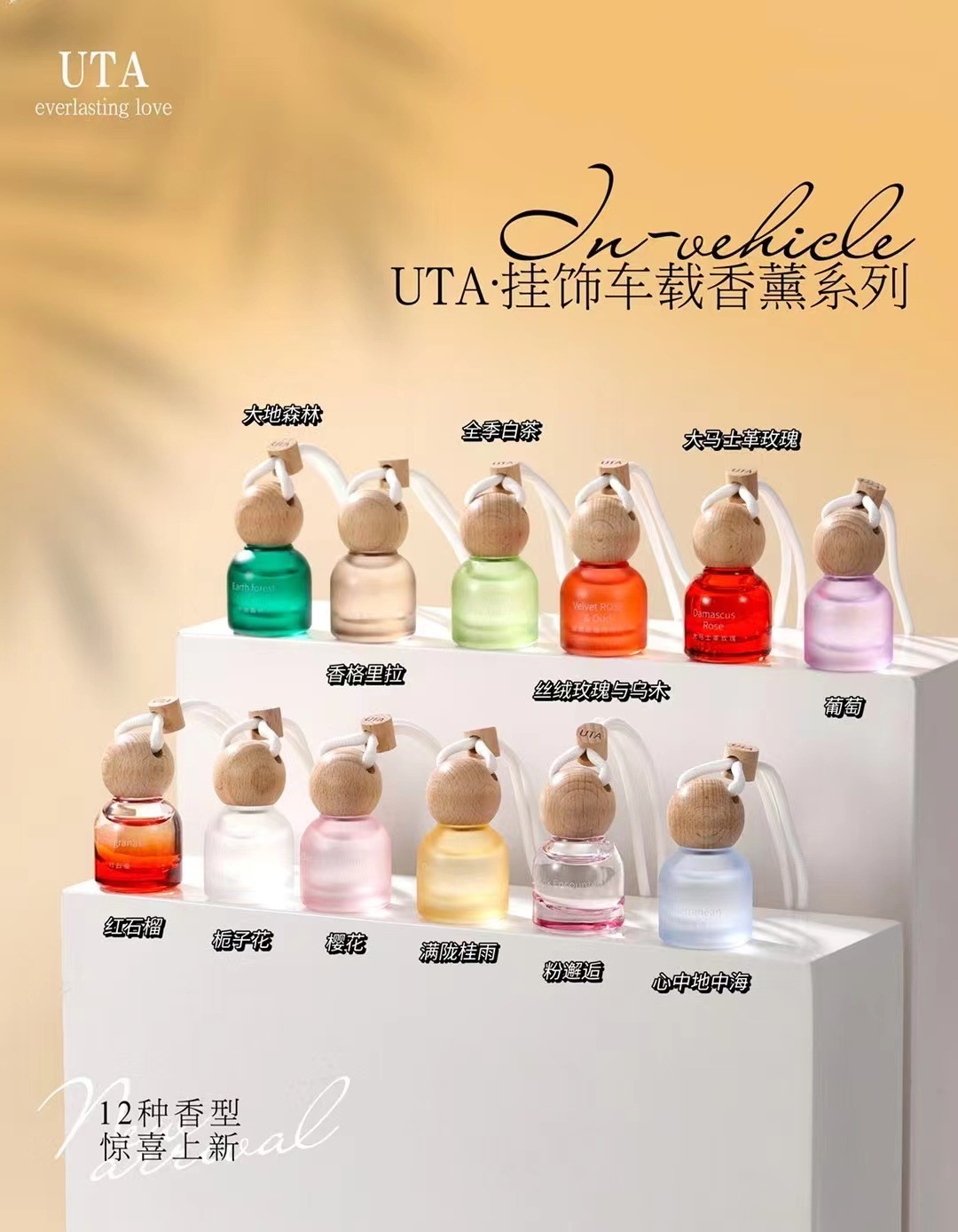 UTAUT车载挂饰香薰系列清新淡雅香味持久留香小众香氛批发代发居家日用品香薰蜡烛工具详情2