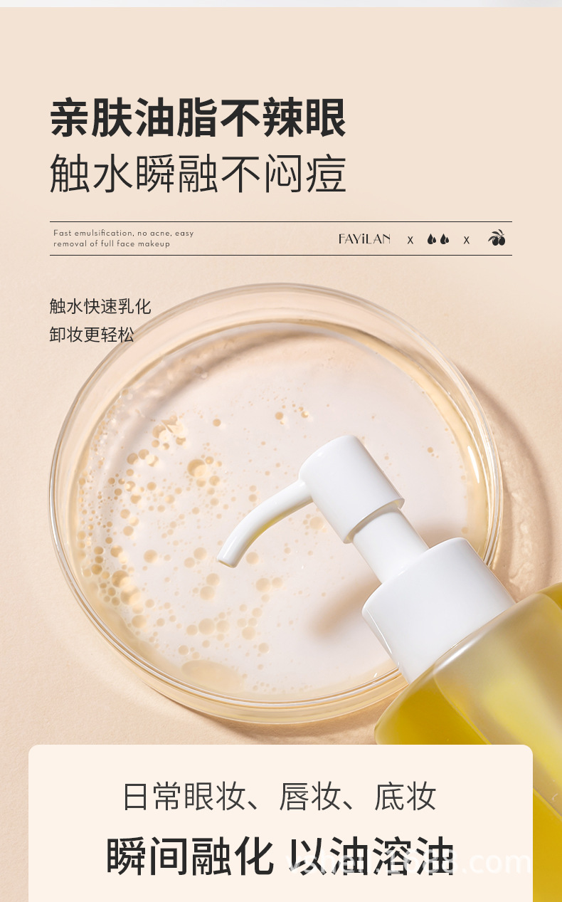 植贝橄榄轻盈净透卸妆油250ml 清爽清洁温和卸养眼脸唇三合一批发详情6