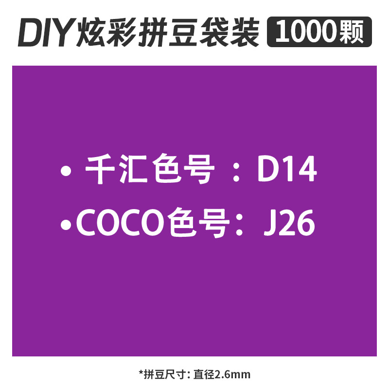 融合豆MARD拼豆补充装2.6mm补充包一斤装儿童立体拼图拼板拼豆装详情9