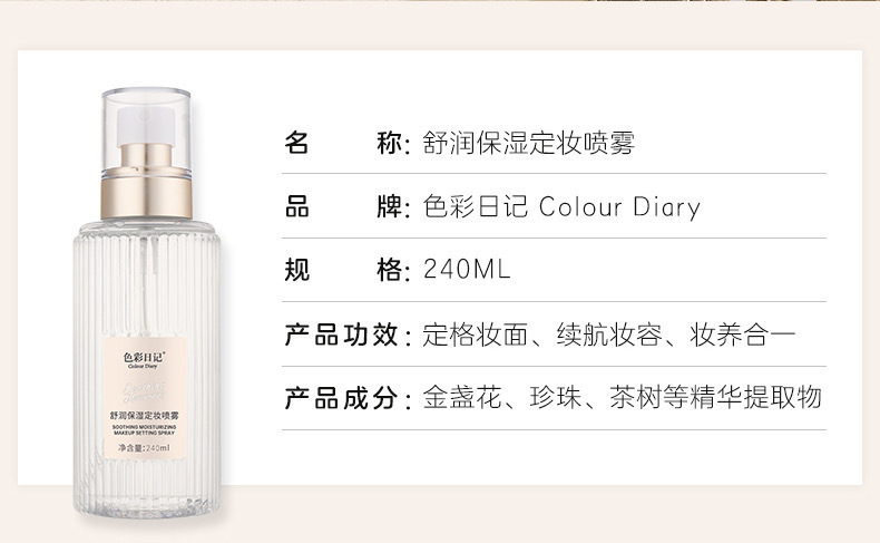 Color Diary Moisturizing and Hydrating Setting Spray Long-lasting Waterproof Post-makeup Moisturizing and Hydrating Fine and Refreshing Setting Spray pic 3