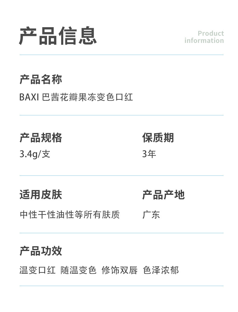 baxi巴茜花瓣果冻变色口红千人千色保湿水光持久不易沾杯温变唇膏详情2
