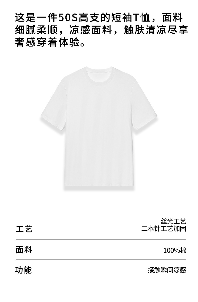夏季男士丝光棉50支纯棉短袖T恤男休闲宽松百搭男士白色半袖上衣详情7
