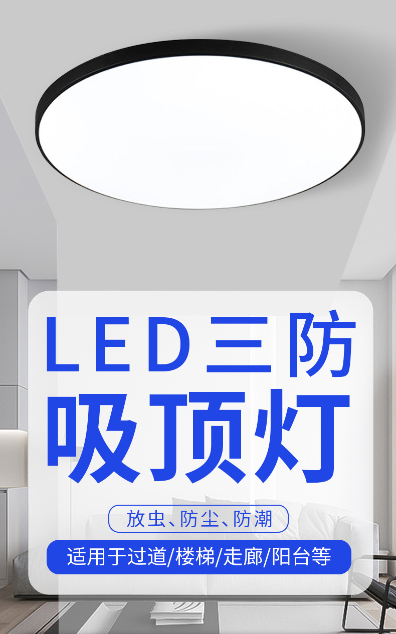 led吸顶灯简约家装阳台卧室卫生间防水防潮三防超薄吸顶灯中山详情4