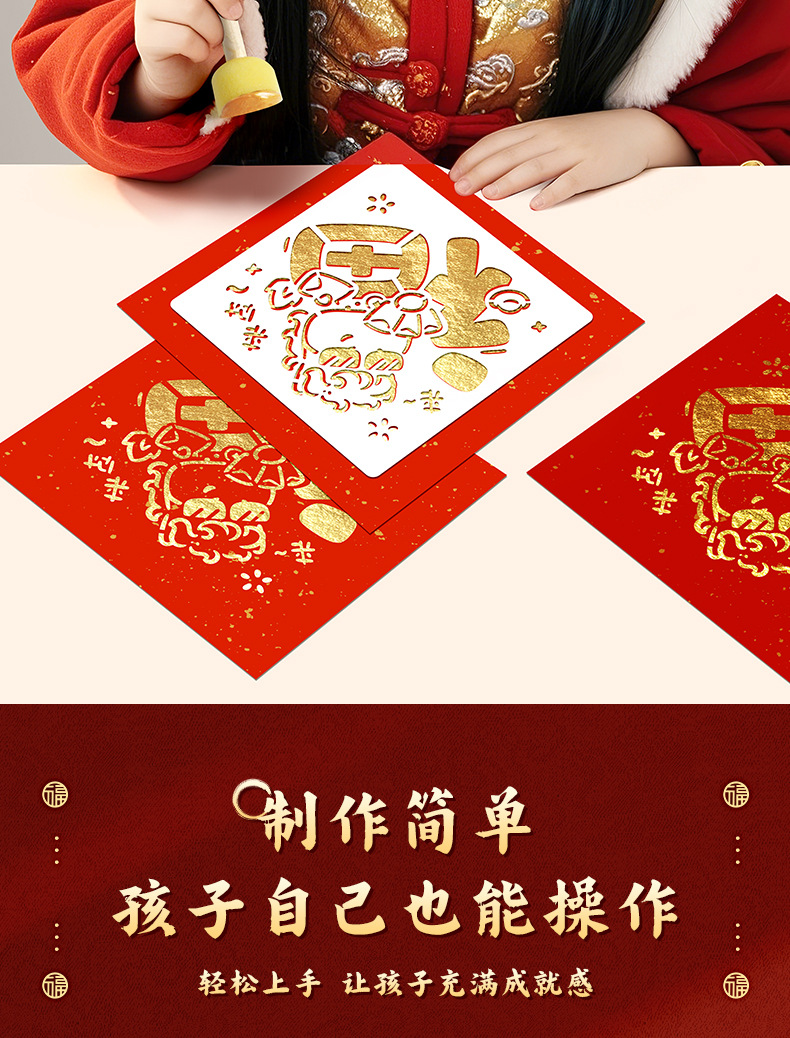 马年福字拓印年画模版工具材料包套装儿童diy手工马年春节拓印画详情5
