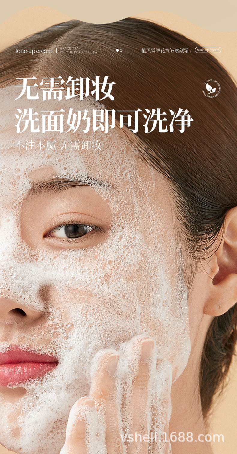 植贝雪绒花抗皱素颜霜遮瑕隔离保湿控油持久不脱妆奶油素颜霜批发详情9
