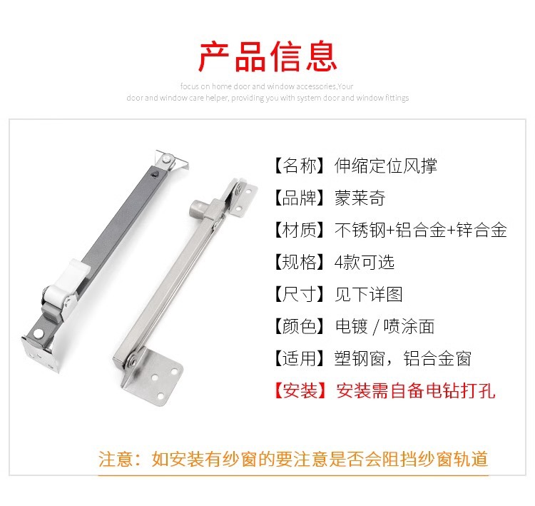 窗户限位器撑杆塑钢窗风撑外开窗伸缩撑滑撑平开窗器门窗配件详情13