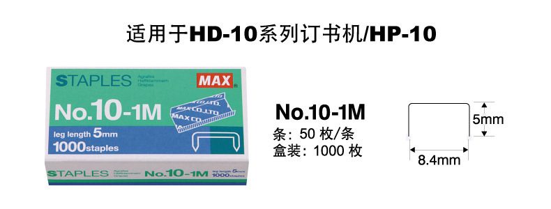 源头厂家MAX美克司订书钉批发 多规格标准统一订通用订办公用品详情3