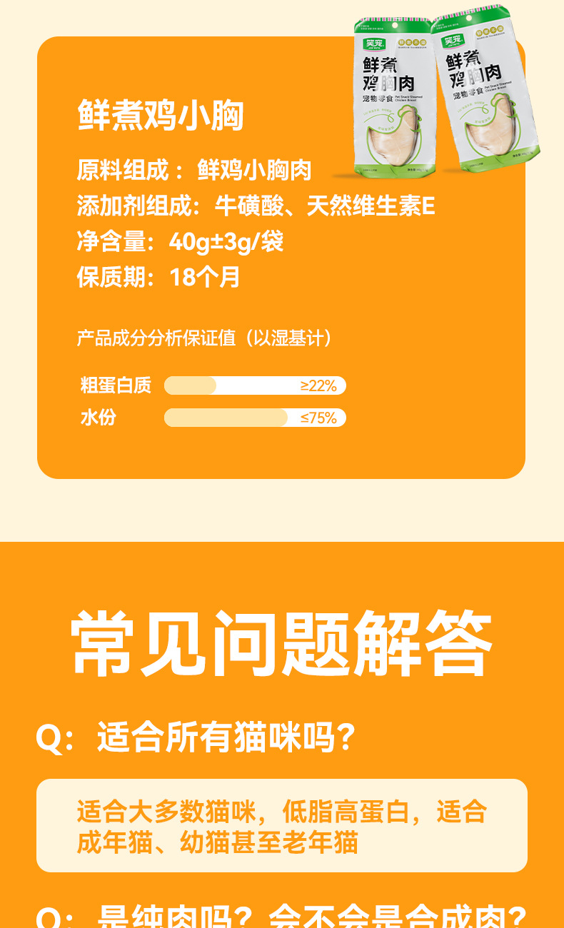 笑宠猫零食批发宠物鸡胸肉40g水煮猫咪零食狗狗零食猫罐头详情16
