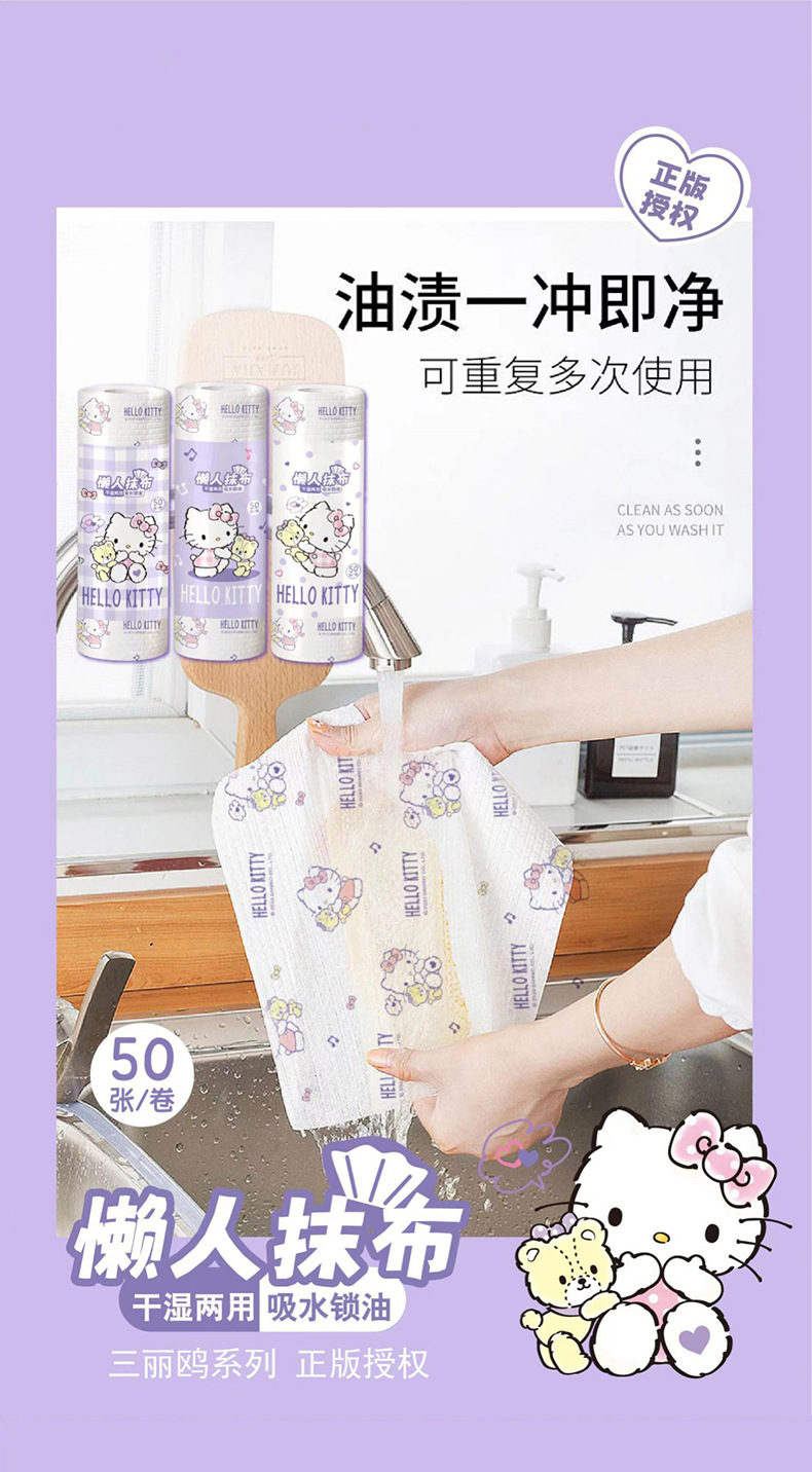 三丽鸥正版授权懒人抹布家用清洁厨房用纸干湿两用一次性洗碗布详情17