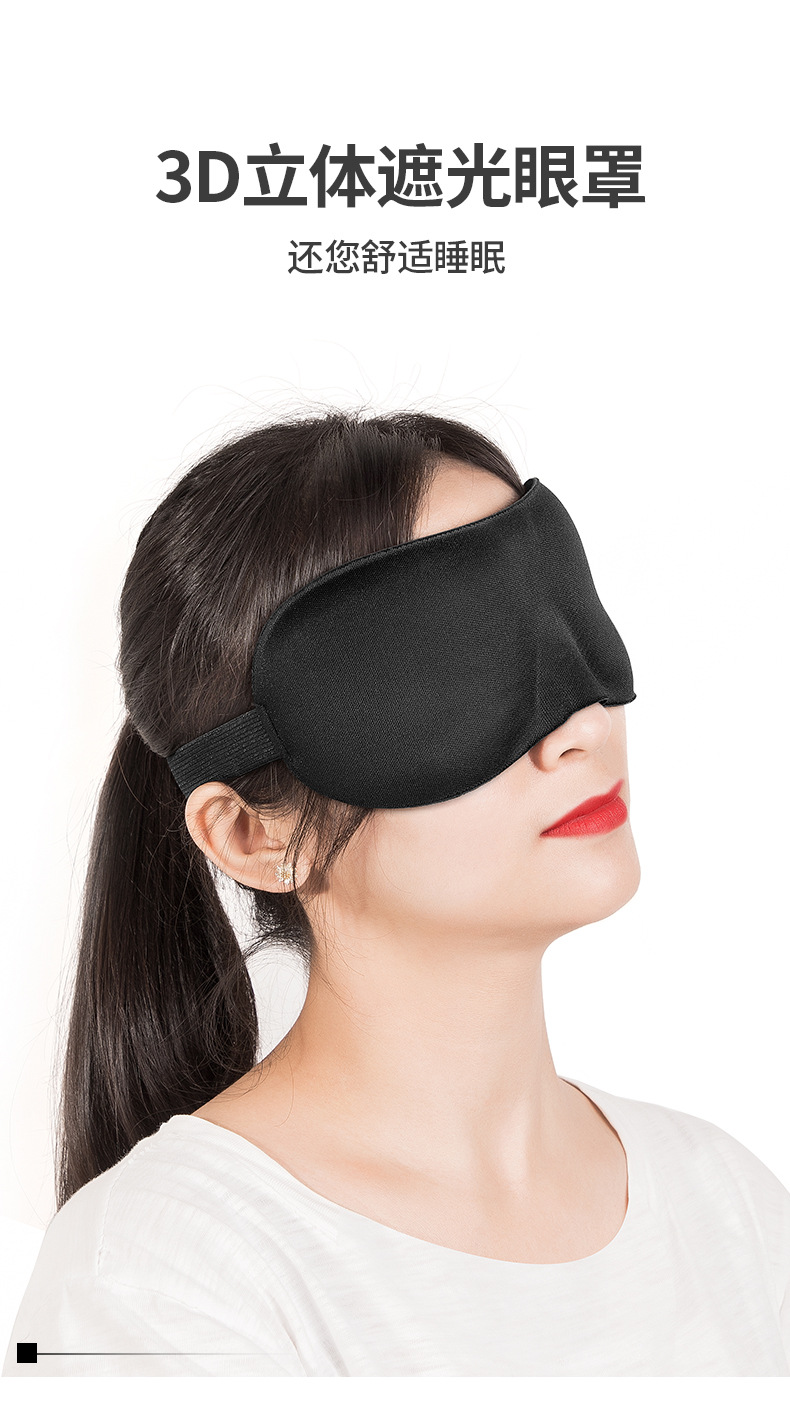 3D海绵眼罩睡眠遮光午休睡觉松紧可调节立体剪裁式透气3d海绵眼罩详情2