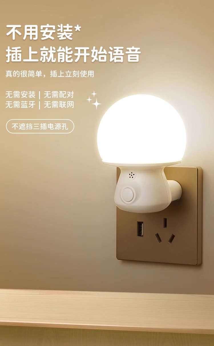 LED智能语音小夜灯卧室睡眠灯声控感应灯床头灯伴睡灯遥控台灯详情6