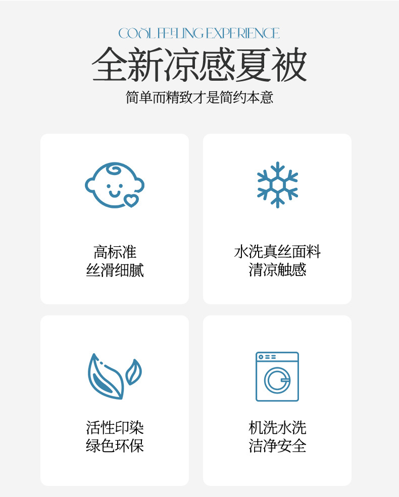 夏季水洗天丝夏凉被四件套凉感水洗冰丝空调被床单款夹棉丝滑夏被详情3
