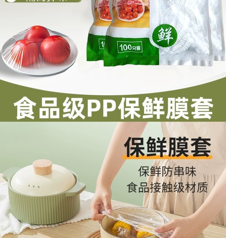 一次性保鲜袋食品级PE保鲜膜碗罩家用经济装保鲜膜套松紧口袋子详情9