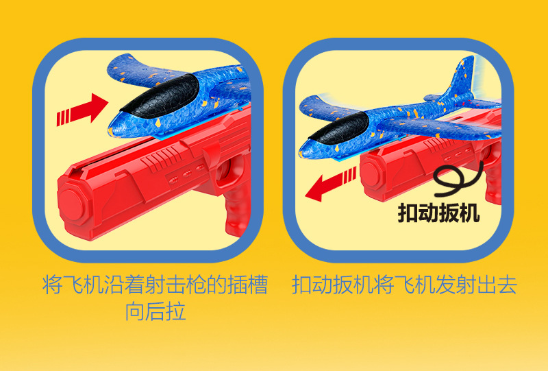 61爆款弹射泡沫飞机手持发射枪手抛儿童飞天户外运动玩具男孩礼物详情5