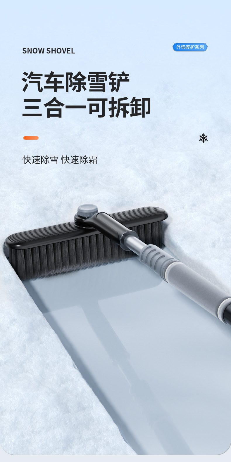 汽车多功能雪铲2025原创新款除霜除雪铲车用除霜铲刮雪板车载详情1