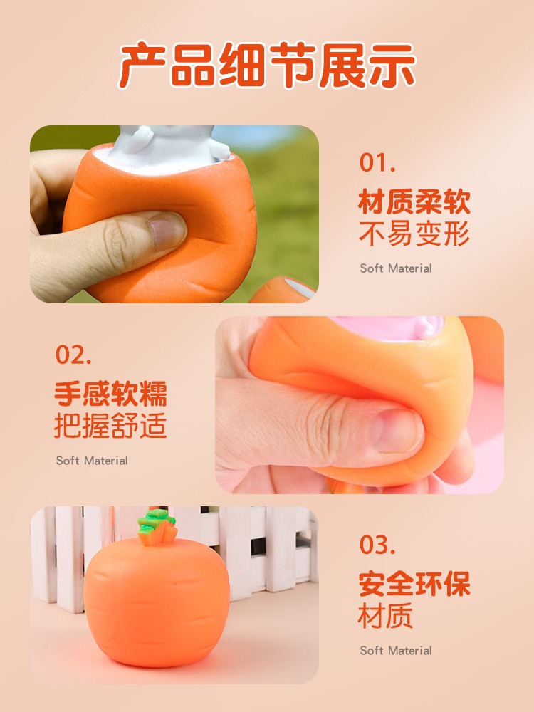 胡萝卜捏捏乐网红萝卜兔子挤压杯发泄解压神器整蛊小玩意减压玩具详情8